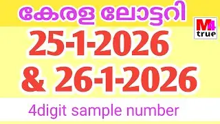 Kerala lottery result analysis 4 digit sample numbers കേരളലോട്ടറി 