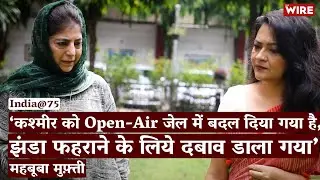 India@75: PDP Leader Mehbooba Mufti Says Kashmir in Now an Open-Air Prison | Arfa Khanum