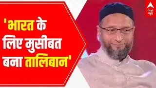 Asaduddin Owaisi on Afghanistan Crisis: Taliban is trouble for India