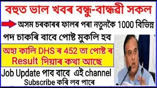 Assam Job latest Update//452 DHS post result to be declared//Assam Police recruitment//APDCL result