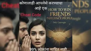How to Win Friends & Influence People Summary (Marathi)