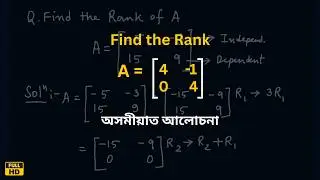 Find the Rank | Matrix Algebra | Explained in Assamese | Prantik Education