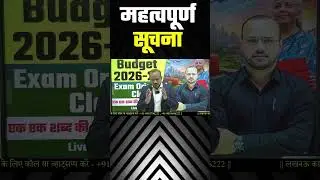 Budget 2026-27 महत्वपूर्ण सूचना #budget2026 #uppcs2026 #gsforumofficial