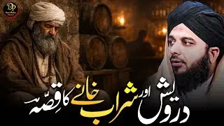 Darvesh aur Sharab Khany Ka Qissa | Heart Touching Bayan | Peer Ajmal Raza Qadri Bayan 2026
