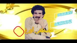 أرتند أتسا كنيغ أغنية من روائع الفنان المبدع  مصطفى أورغ