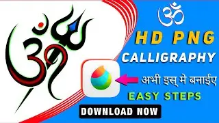 Om Calligraphy Kaise Banaye || Om symbol kaise likhte hai || OM writing Kaise banaen easy steps