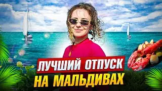 Лучший отпуск на Мальдивах | Новый отель Joy Island | Снорклинг с черепахами