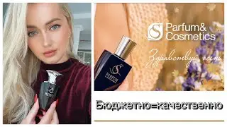 Мой любимый аромат S Parfum