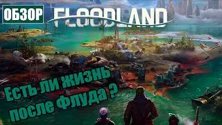 Floodland Обзор ► Есть ли жизнь после Флуда ?
