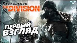 THE DIVISION BETA - Вымерший Нью-Йорк