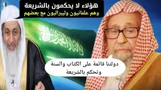 معقول يا شيخ مصطفى العدوي !! هل نأخذ بكلامك وبكلام السرورية و قطب أم نأخذ بكلام العلامة صالح الفوزان