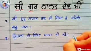Guru Nanak dev ji par 10 line Punjabi mein | 10 line on guru nanak dev ji in punjabi