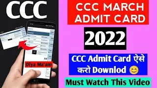 CCC March Admit card 2022  | How to Download CCC Admit card 2022 | CCC March EXAM 2022