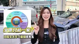 香港四大名幼是哪些？毕业直升名校！#香港幼稚园 #星二代 #学之园幼稚园 #国际英文幼稚园 #铜锣湾维多利亚幼稚园 #剑鸣幼稚园 #幼升小 #香港PN班 #国际幼稚园 #私立幼稚园 #香港热门幼稚园