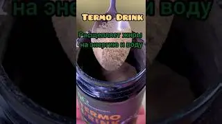 #травянойчат #термочай #чай #похудение #nrg #гербалайф #заменагербалайф