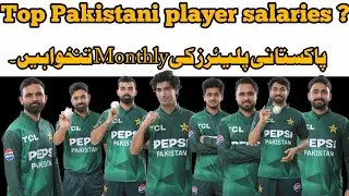 Pakistan cricketers' monthly salary  | Top Pakistani player salaries Pakistan cricket team.