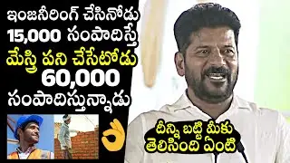 CM Revanth Reddy About Engineering Students Salary | CM Revanth Reddy Speech | QubeTV News
