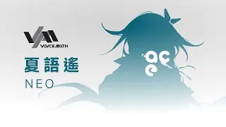 【夏語遙ACE AI NEO】畏光症【VoiceMith x ACE Studio聲音庫試聽】