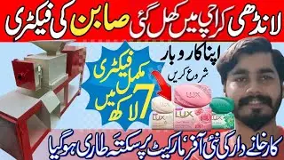 Install Soap Factory in Landhi Karachi Sindh | Soap Making Machine Price in Sindh by Skyla Soap