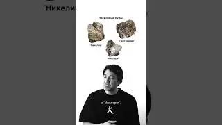 Мой никель, мой никель!