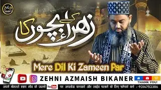 Mere Dil Ki Zameen Par Hai || Zahra Ke Bacho ka || #hafiznoushad #mohrram