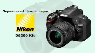 Зеркальный фотоаппарат Nikon D5200 Kit 18-55mm f/3.5-5.6