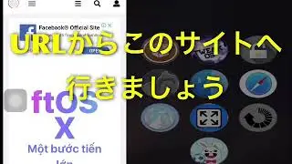 ftOSダウンロード方法 ios10.3.3可能