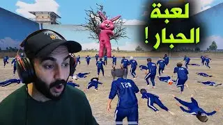 لعبة الحبار في ببجي موبايل !!؟