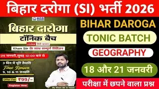 GEOGRAPHY BIHAR DAROGA TONIC BATCH KHAN SIR | TONIC BATCH 2026 | #khansir #tonicbatch #bihardaroga 