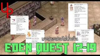 พาเดิน Eden Quest Equipment LV.12-19 | Ragnarok Online EP.1