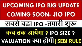 Biggest Record Breaking IPO Process Start ? JIO IPO | Upcoming Big Size IPO | IPO Latest News