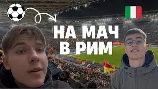 Рибките клъвнаха в Италия - нови герои, мач и малко храна