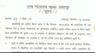 MPHC AG3 Result l MP High Court Assistant Grade 3 Result Notice