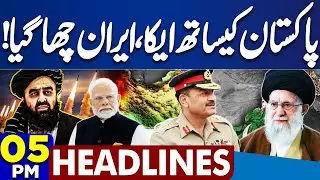 By Elections Result Announced | PMLN Wins | Pakistan Iran Relations | Field Marshal | 5 PM Headlines