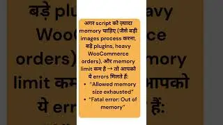 PHP Memory Limit क्या होता है? #ytshorts #wordpress #codepressacademy #website