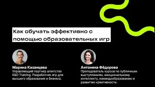 Как обучать эффективно с помощью образовательных игр