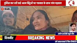बिजनौर में युवक की गोली मारकर हत्या 