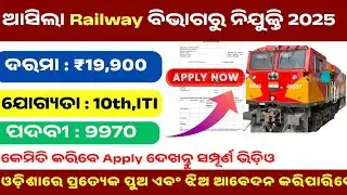 Railway Recruitment 2025 | Assistant Loco Pilot Vacancy | Eligibility, Syllabus, Apply Online