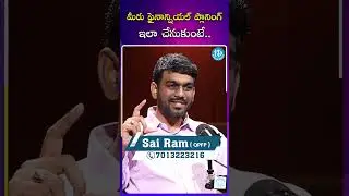 మీరు ఫైనాన్షియల్ ప్లానింగ్ ఇలా చేసుకుంటే! | Financial Management Tips & Tricks | iDream Vidhya
