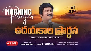 Oct 31st, Morning Prayer #online​ ఉదయకాల ప్రార్థన - #live​ |P.J.Stephen Paul
