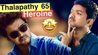 Thalapathy 65 Heroine Update |#Thalapathy65|#Thalapathy65update