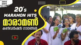 Maramon Convention Songs 2004 | Maramon Convention Songs 2005