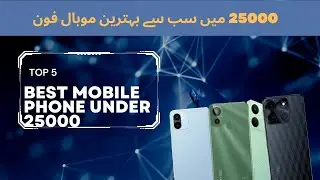 Best mobile phone under 25000 in pakistan | september 2023