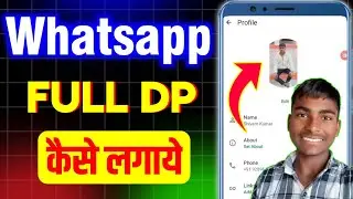 WhatsApp Par Full DP Kaise Lagate Hain | Full Profile Photo Trick 😍