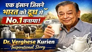 एक इंसान जिसने भारत को दूध में No.1 बनाया | Dr Verghese Kurien Inspirational Story
