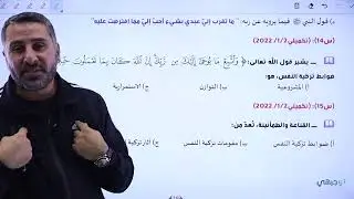 الجلسات الوزارية لمادة العلوم الإسلامية الجزء الثاني