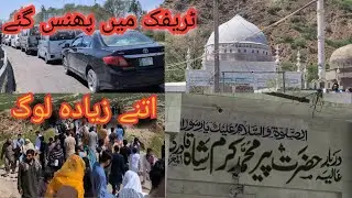 Darbar peer da khara vist |boht zyada rash ha