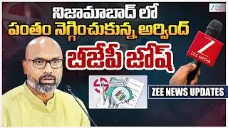 Nizamabad  Municipal Election Results 2026 Live Updates | Congress | BRS | BJP | Zee Telugu News