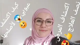 كيف اكتشف عيوبي/اربعة أمورتساعدني على اكتشاف عيوبي  لأصلحها