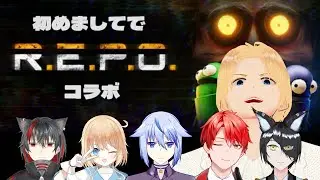【R.E.P.O.コラボ】初めましてのR.E.P.O. 26/1/10【グレイ・ルーサス/#vtuber 】